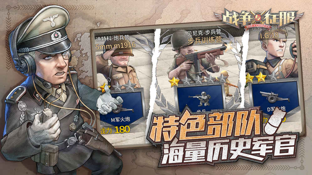 战争与征服下载手机版单机版