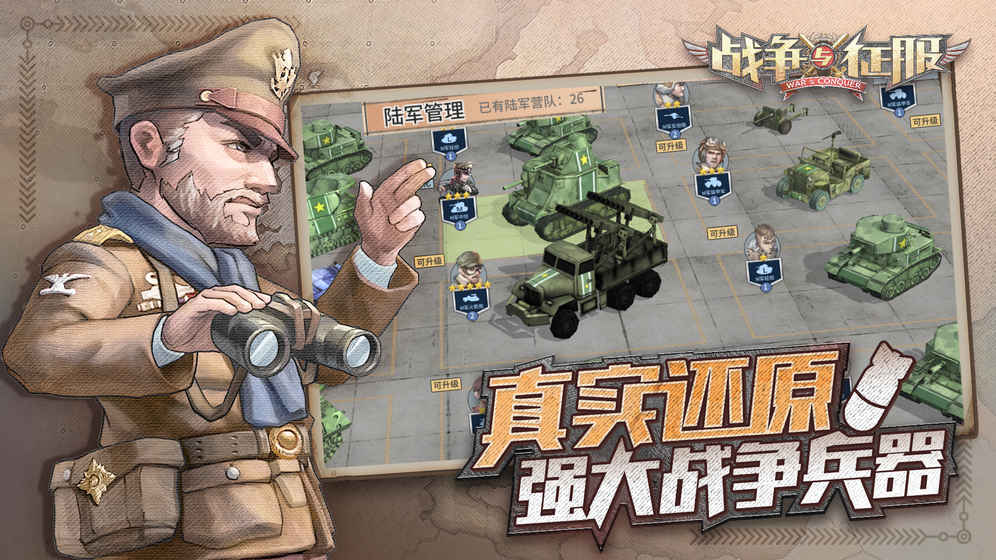 战争与征服最新下载2024