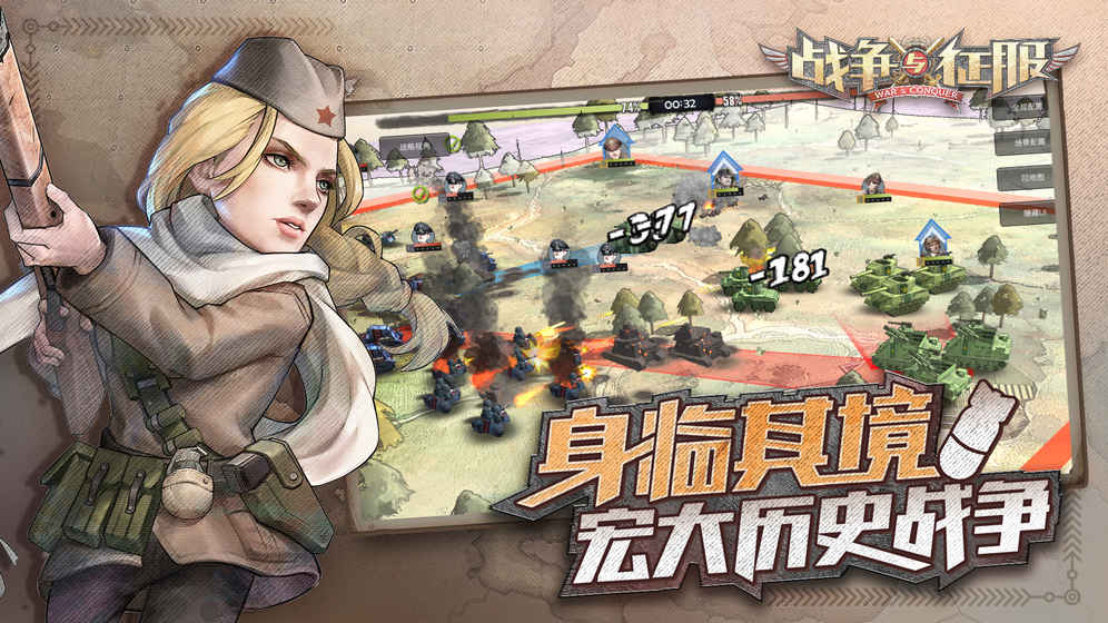 战争与征服最新下载2024