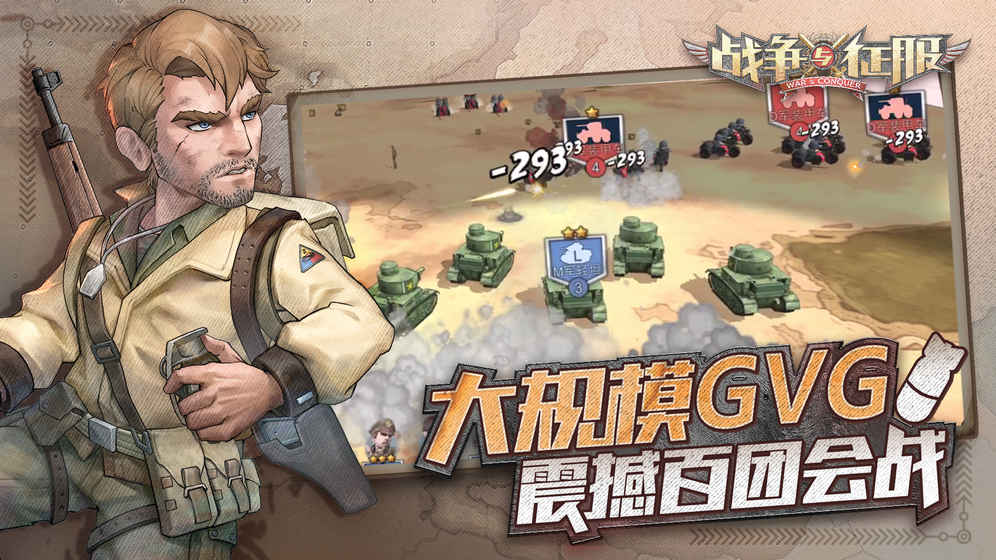 战争与征服最新下载2024