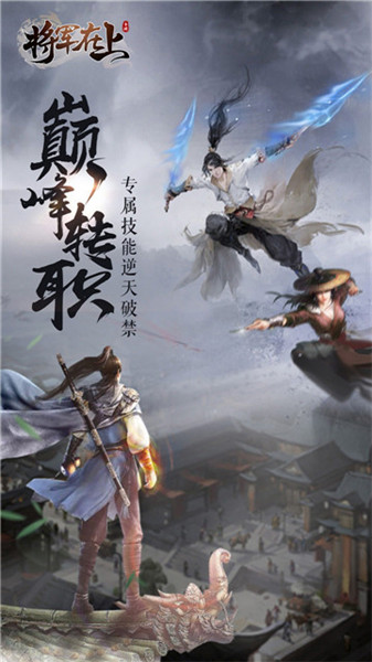 将军在上手机下载免费版