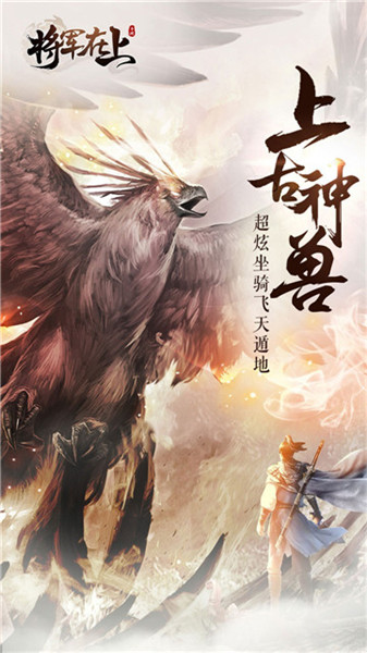 将军在上手机下载免费版