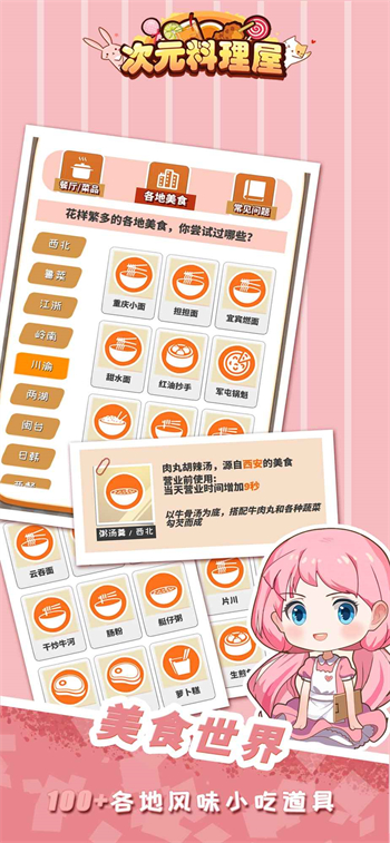 次元料理屋安卓app下载