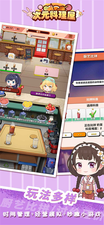 次元料理屋安卓app下载