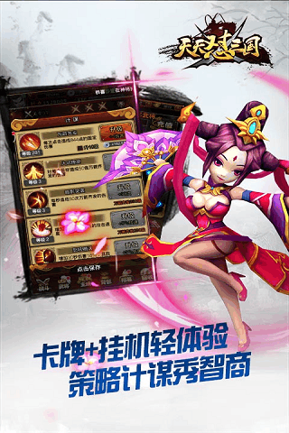 天天怼三国下载手机版本