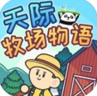 天际牧场物语安卓下载
