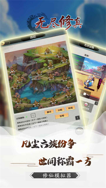 无尽修真下载安卓版