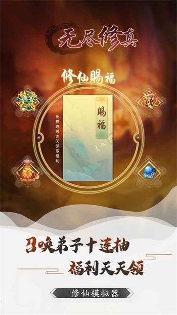 无尽修真下载安卓版