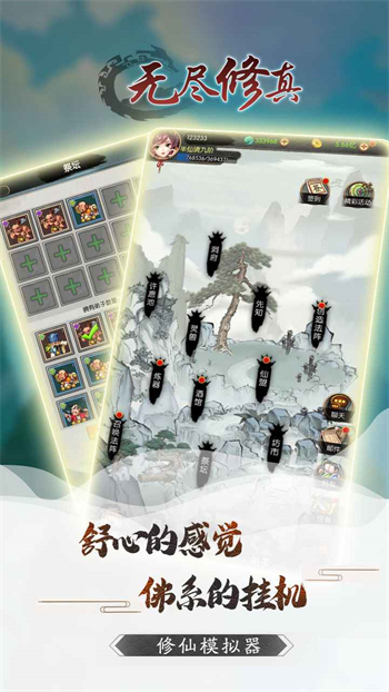 无尽修真下载安卓版