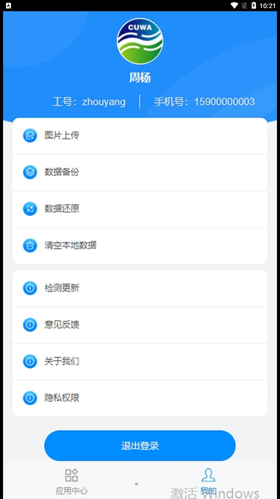 铜仁水务免费版手机版