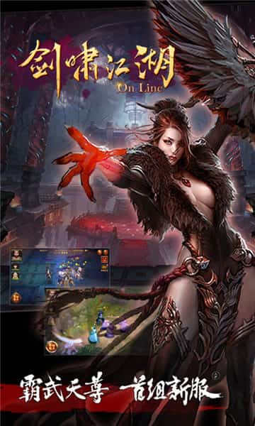 剑啸江湖免费下载安装