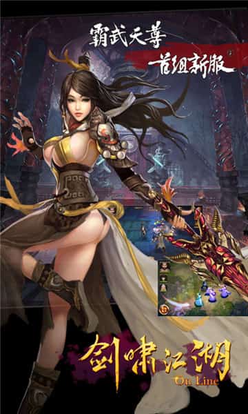 剑啸江湖免费下载安装