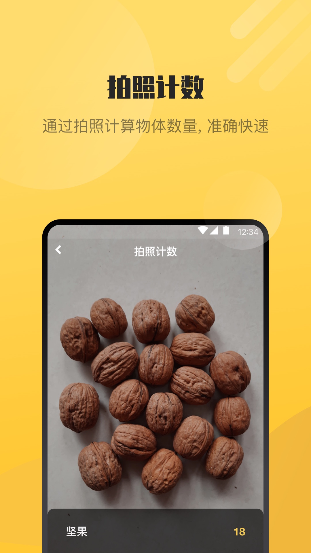 AI爱识别苹果版免费版