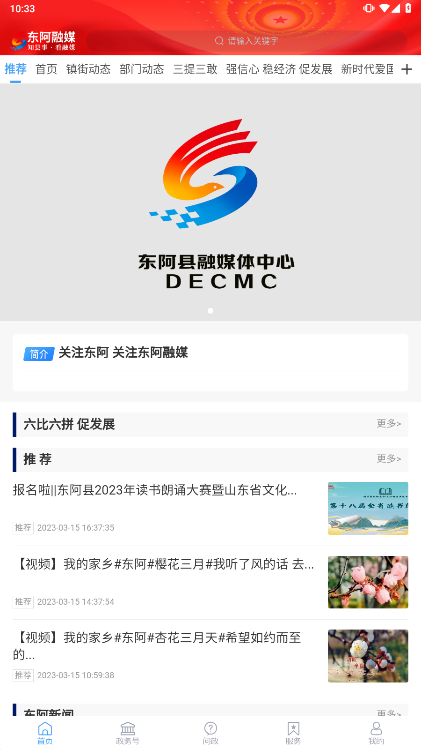 东阿融媒最新版本下载