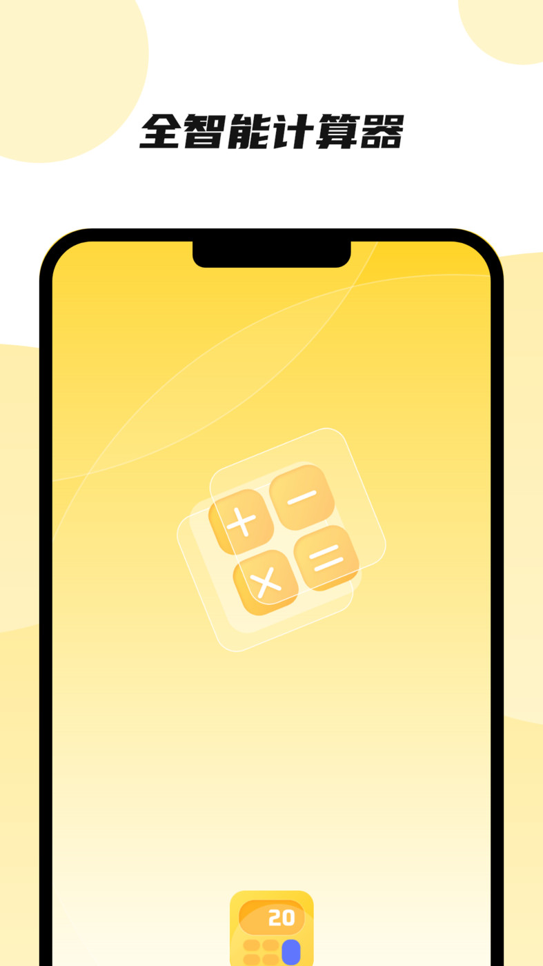 科学计算机器免费下载手机版