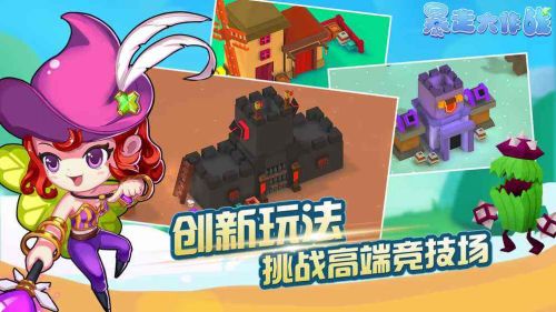 暴走大作战下载安装苹果版