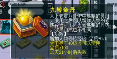 梦幻西游九转金丹一天可以吃多少