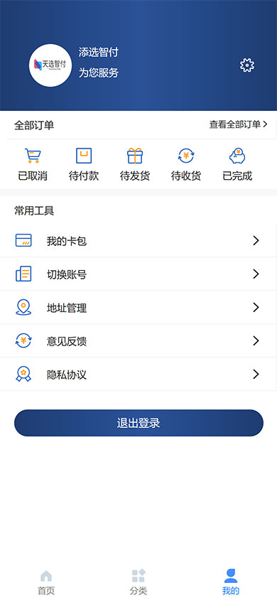 添选智付下载ios版
