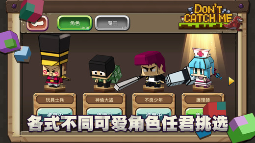 别抓我苹果免费下载