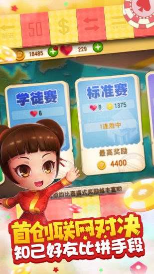 大富翁6下载最新app