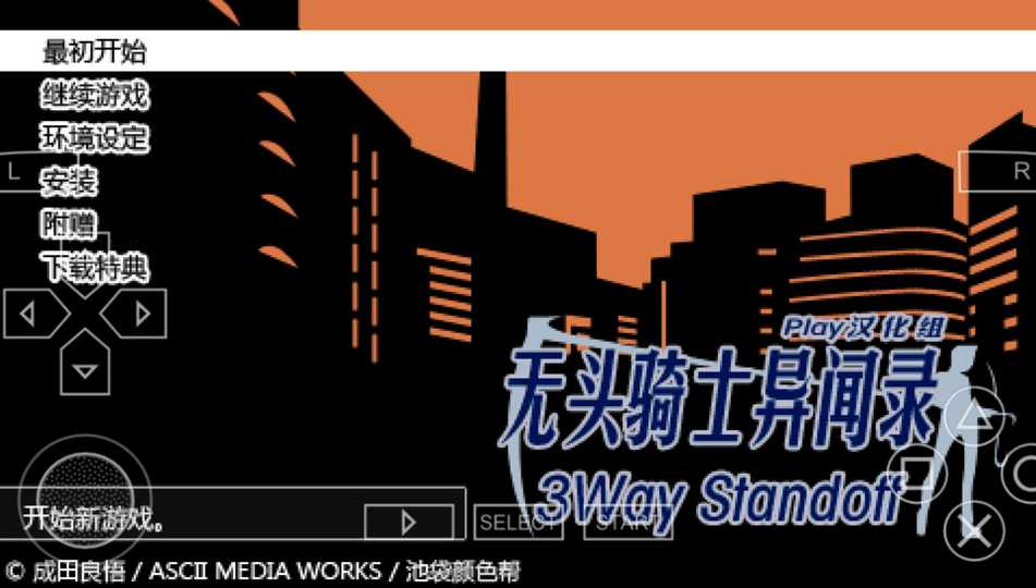 无头骑士异闻录2024版本下载