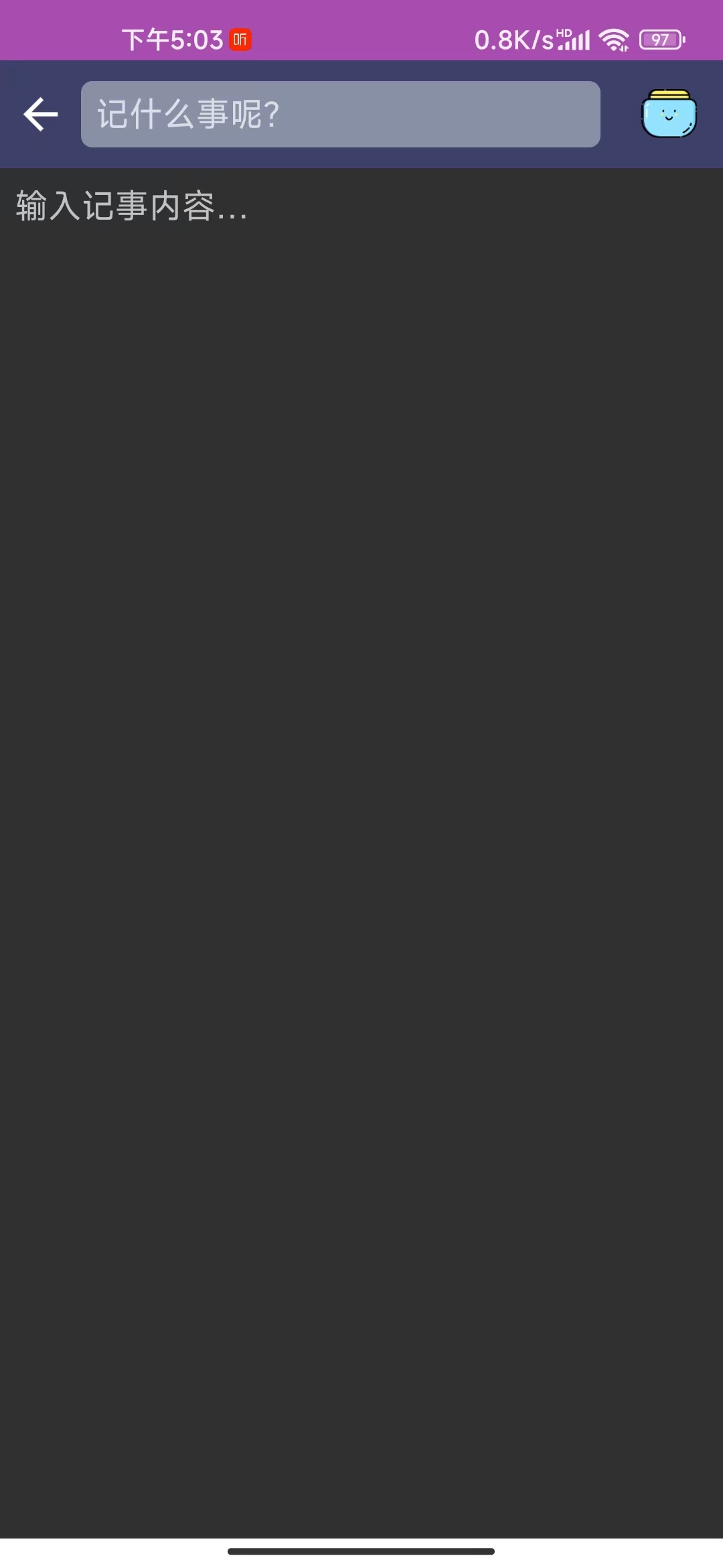 冬瓜记事本苹果手机版