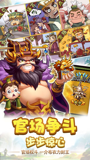 雷鸣三国免费手机下载