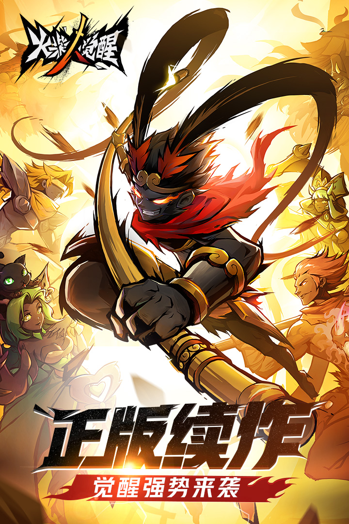 火柴人觉醒手机版2024版最新下载