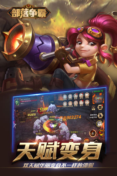 部落争霸免费版下载安装