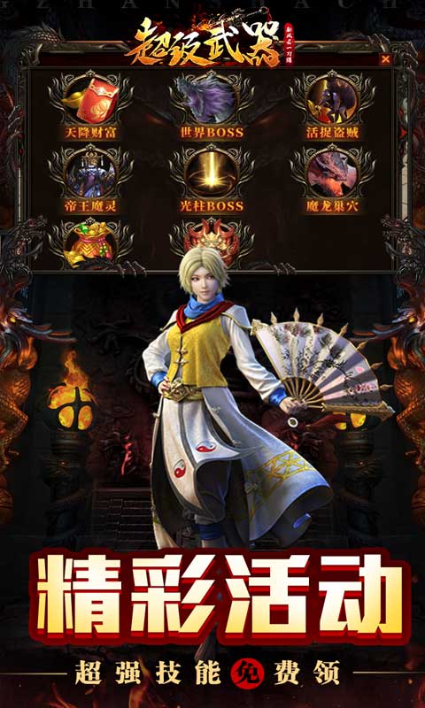 超级武器下载安卓版本