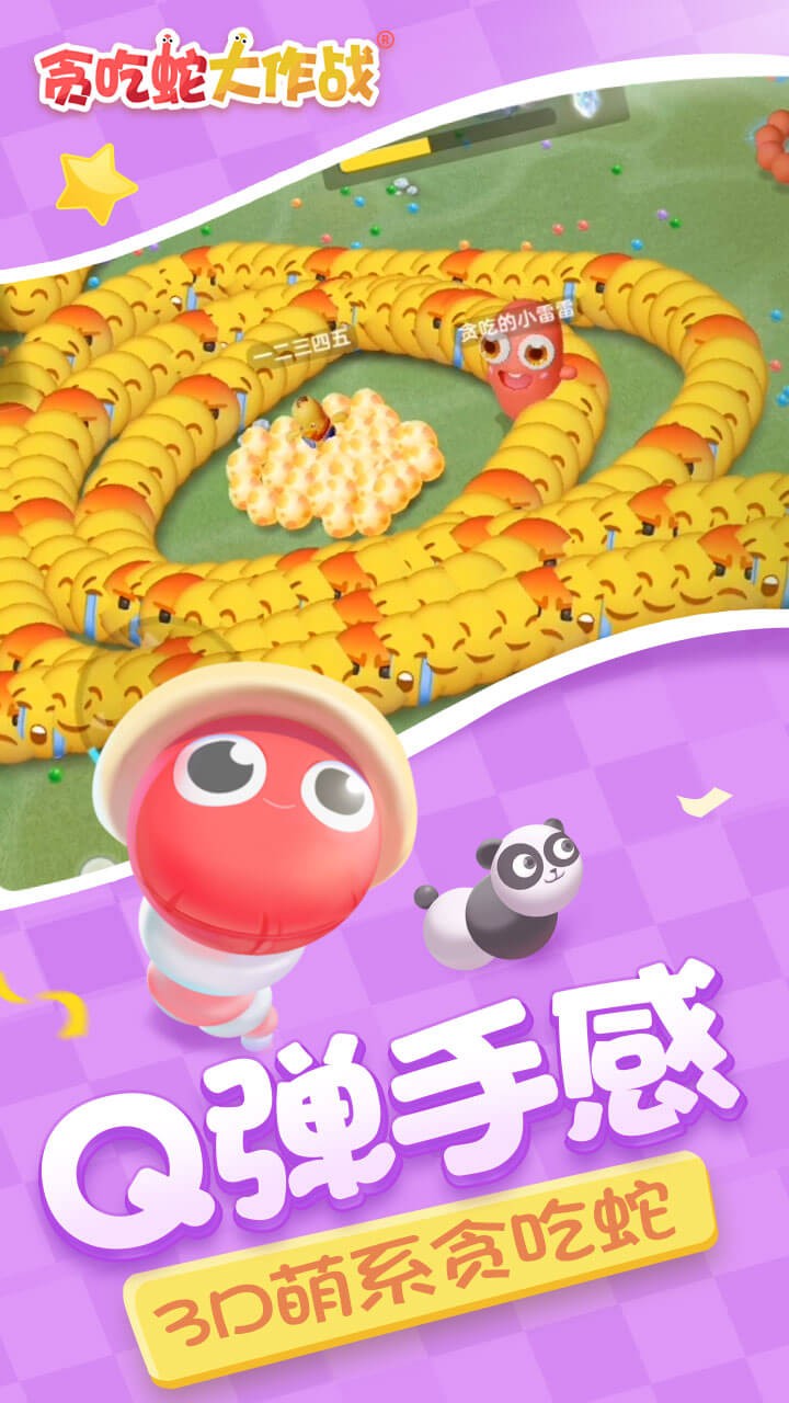 贪吃蛇大作战下载安装安卓版本