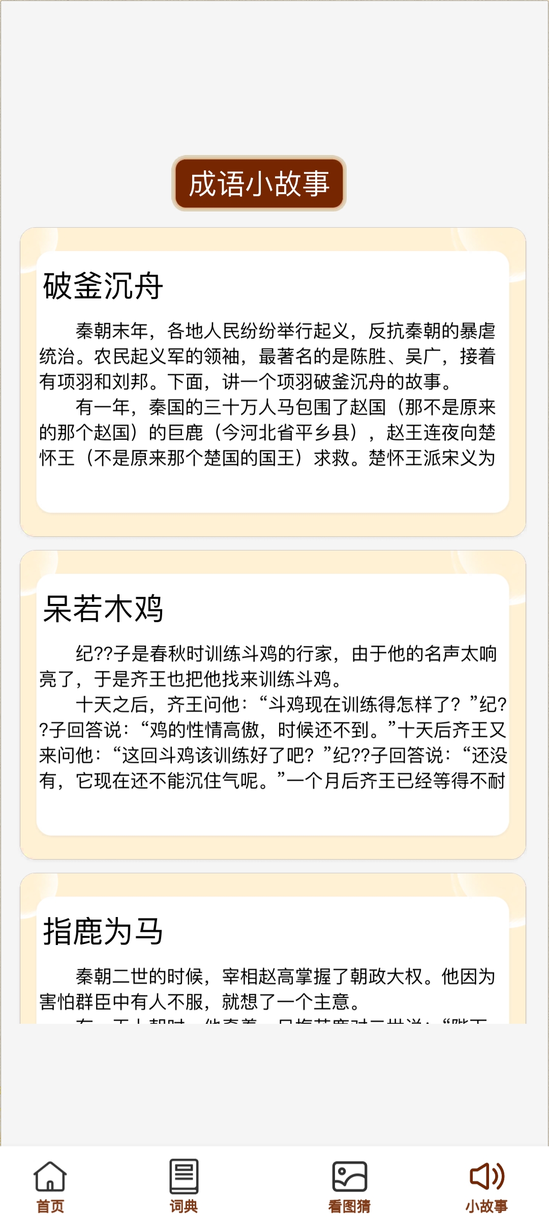 成语金豆苹果免费下载