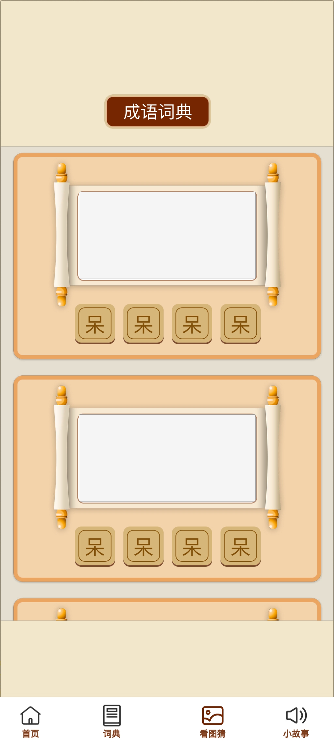 成语金豆苹果免费下载