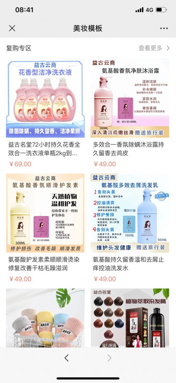 益古云商ios下载免费版