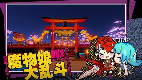 魔物娘大乱斗最新2024安卓下载