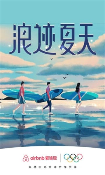 爱彼迎2024版安卓版