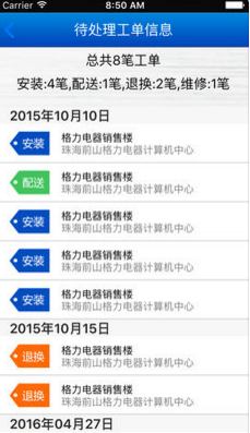 格力派工系统苹果下载
