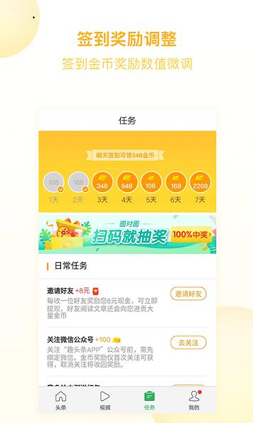 趣头条极速版下载手机免费版