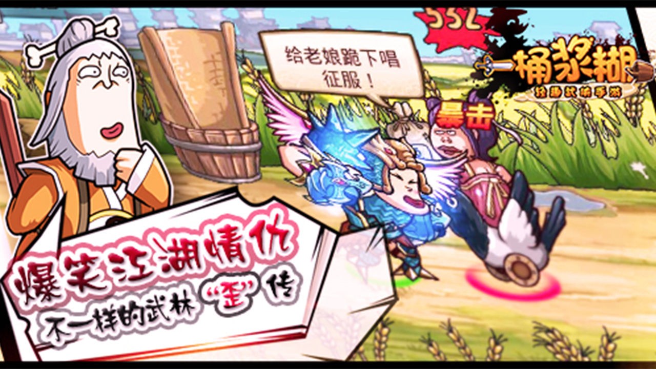 一桶浆糊游戏下载安卓