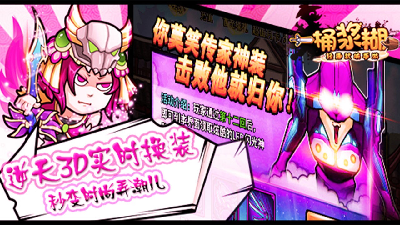 一桶浆糊ios下载免费版