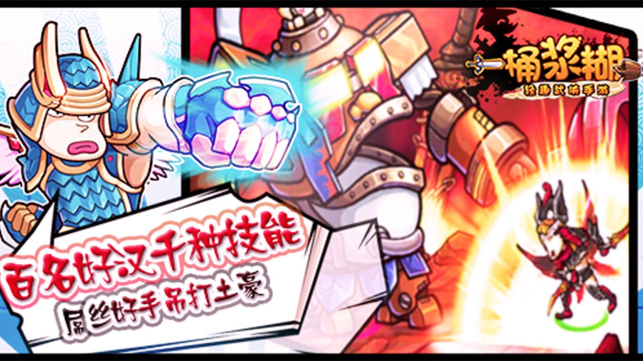 一桶浆糊ios下载免费版