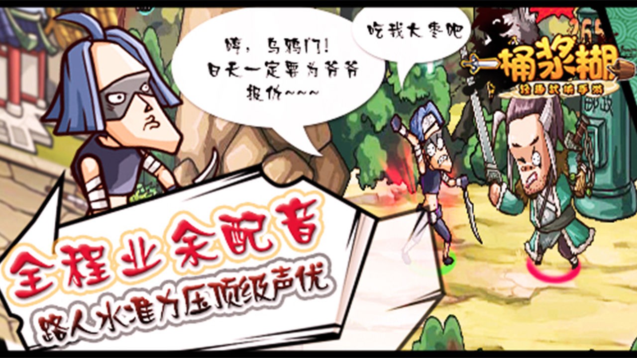 一桶浆糊ios下载免费版