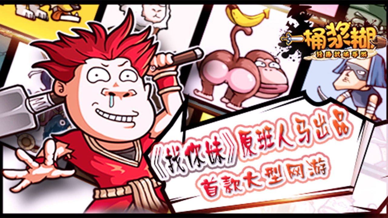 一桶浆糊ios下载免费版