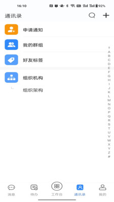 国密安全协同办公系统手机下载ios版