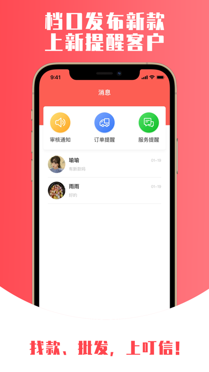 叮信批发免费版下载