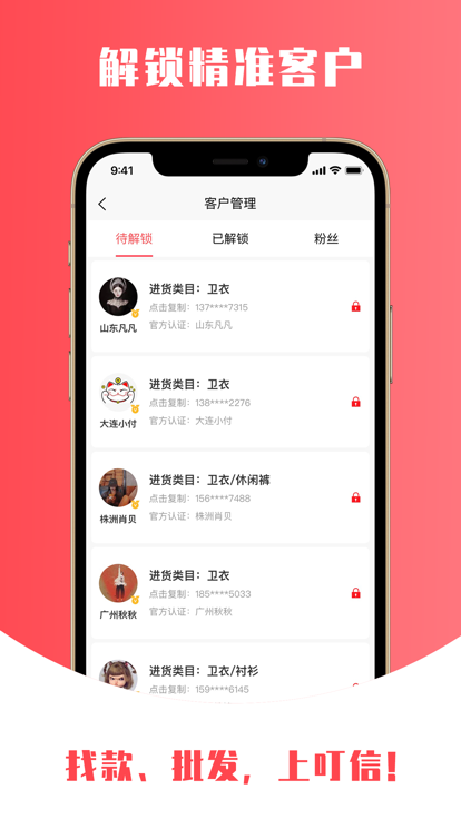 叮信批发免费版下载