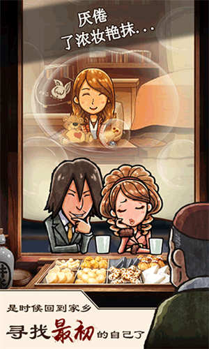 关东煮店人情故事1破解版app下载安装