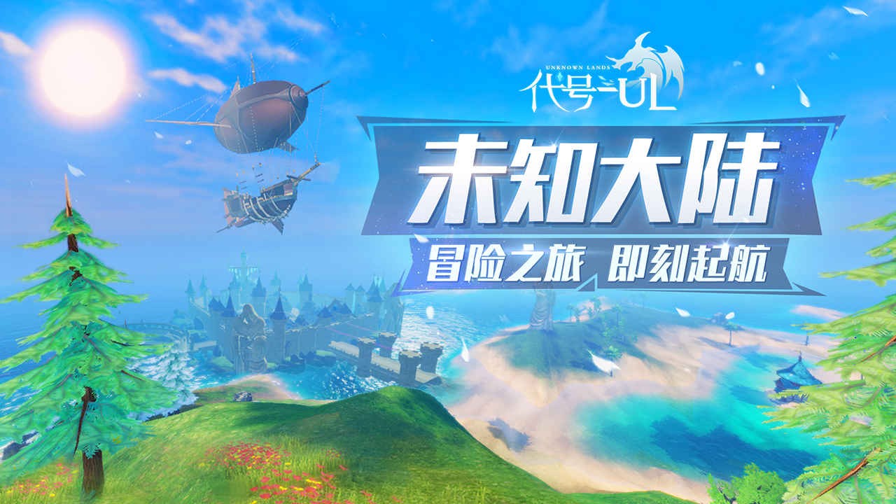 代号UL官方下载