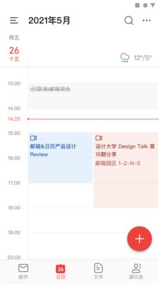 阿里邮箱2024最新下载