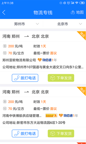 物通网货主版app安卓版最新2024安卓下载